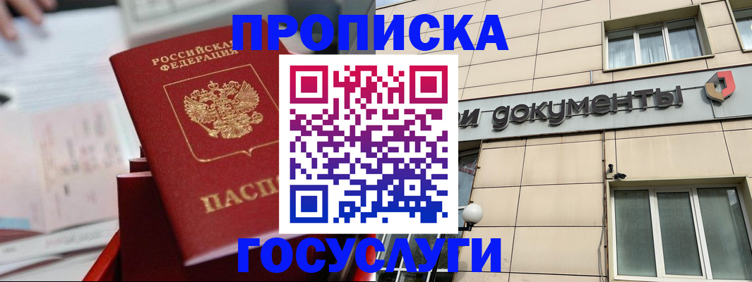 прописка в Калтане